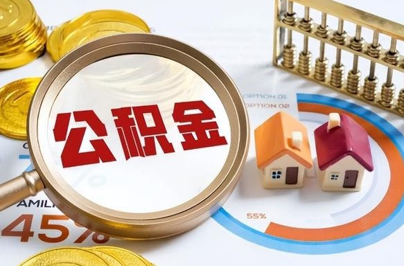 保亭封存以后提公积金怎么（已经封存的住房公积金怎么提取）